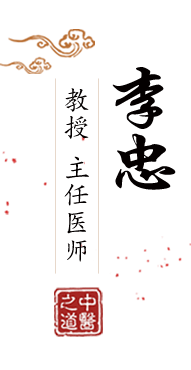 逼日鸡北京中医肿瘤专家李忠的简介